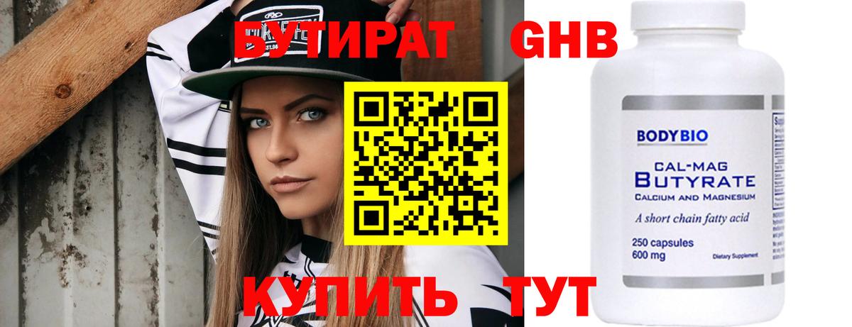БУТИРАТ GHB  Вход с VPN  Сарапул 