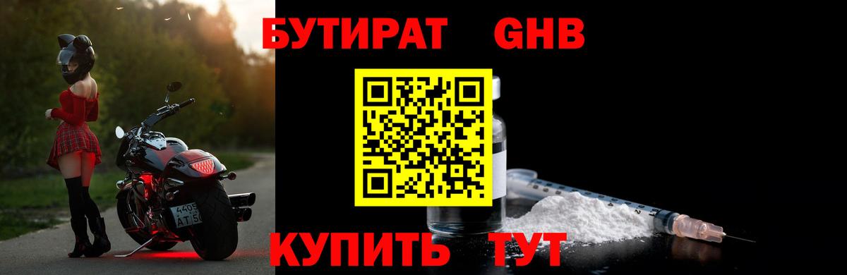 Бутират вода Сарапул