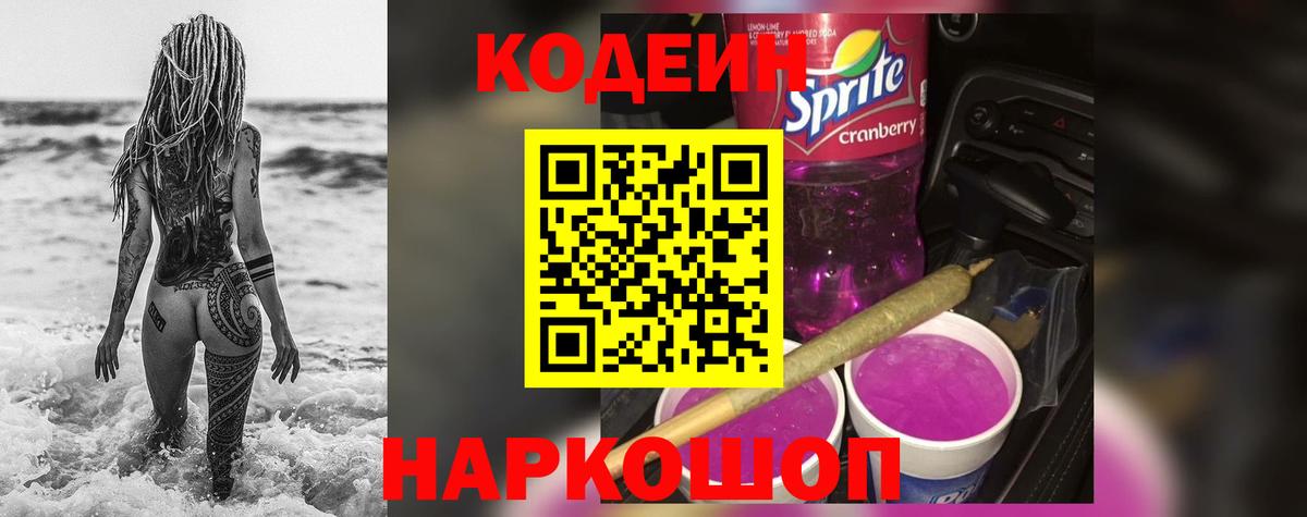 Сарапул  Кодеиновый сироп Lean напиток Lean (лин)  Codein Purple Drank  Вход с VPN 