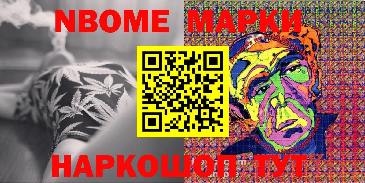 Марки N-bome 1500мкг Сарапул